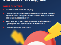 Осторожно, мошенники!