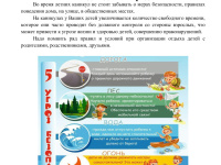 ПАМЯТКА РОДИТЕЛЯМ НА ЛЕТНИЕ КАНИКУЛЫ