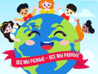 НЕДЕЛЯ ИНКЛЮЗИВНОГО ОБРАЗОВАНИЯ