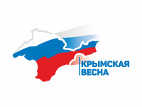 ДЕНЬ ВОССОЕДИНЕНИЯ КРЫМА С РОССИЕЙ