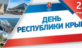 20 ЯНВАРЯ - ДЕНЬ РЕСПУБЛИКИ КРЫМ 20 ЯНВАРЯ - ДЕНЬ РЕСПУБЛИКИ КРЫМ