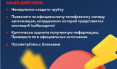 Осторожно, мошенники!