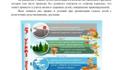 ПАМЯТКА РОДИТЕЛЯМ НА ЛЕТНИЕ КАНИКУЛЫ