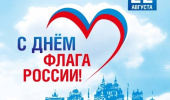 22 АВГУСТА - ДЕНЬ ФЛАГА РОССИЙСКОЙ ФЕДЕРАЦИИ 22 АВГУСТА - ДЕНЬ ФЛАГА РОССИЙСКОЙ ФЕДЕРАЦИИ
