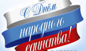 ДЕНЬ НАРОДНОГО ЕДИНСТВА ДЕНЬ НАРОДНОГО ЕДИНСТВА